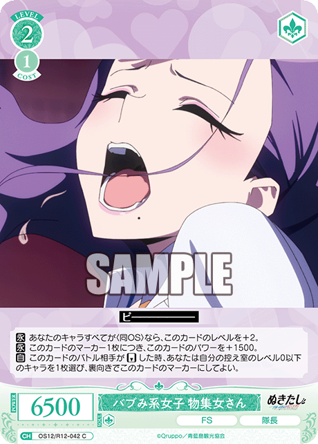 バブみ系女子 物集女さん(C)(OS12/R12-042)