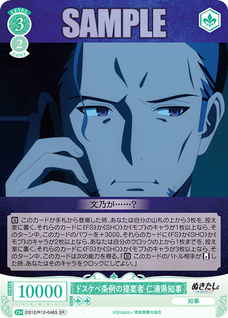 ドスケベ条例の提案者 仁浦県知事(SR)(OS12/R12-046S)
