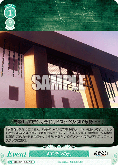 ギロチンの刑(C)(OS12/R12-047)