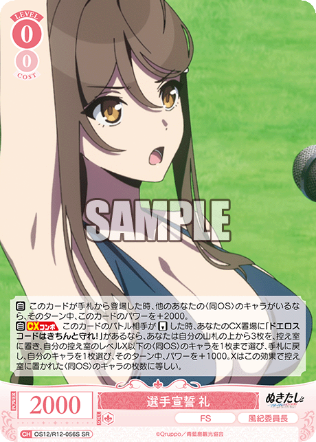 選手宣誓 礼(SR)(OS12/R12-056S)