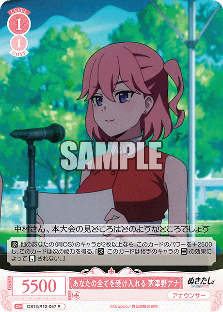 あなたの全てを受け入れる 茅津野アナ(R)(OS12/R12-057)