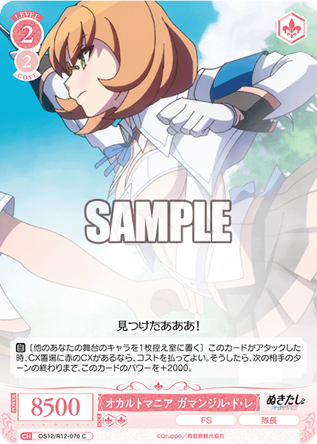 オカルトマニア ガマンジル・ド・レ(C)(OS12/R12-070)
