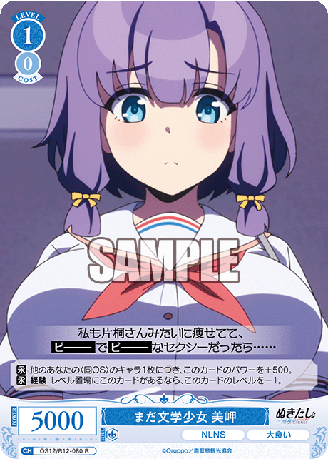 まだ文学少女 美岬(R)(OS12/R12-080)