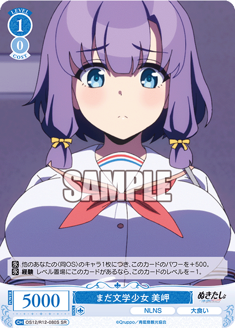 まだ文学少女 美岬(SR)(OS12/R12-080S)