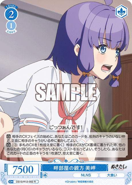 畔部屋の親方 美岬(R)(OS12/R12-082)