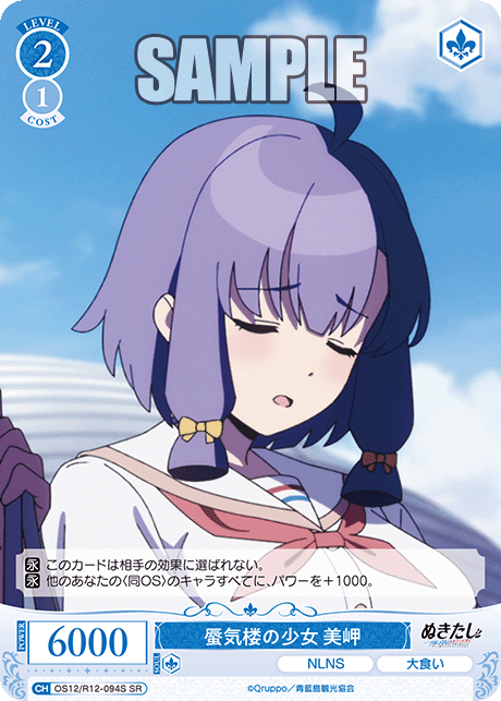 蜃気楼の少女 美岬(SR)(OS12/R12-094S)