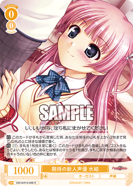 期待の新人声優 水結(R)(OS13/R13-006)