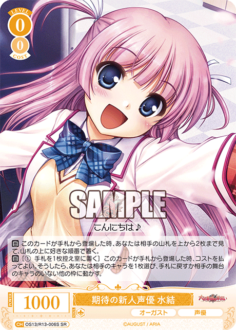 期待の新人声優 水結(SR)(OS13/R13-006S)