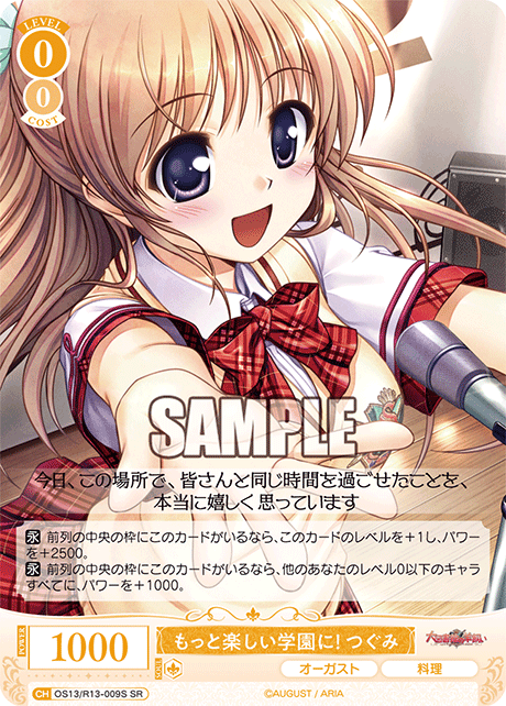 もっと楽しい学園に! つぐみ(SR)(OS13/R13-009S)