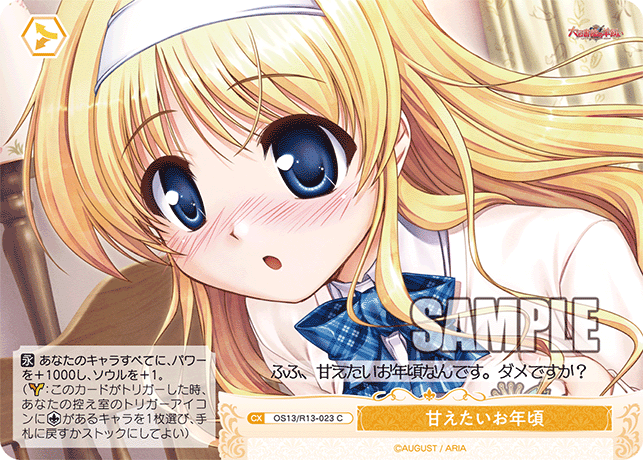 甘えたいお年頃(C)(OS13/R13-023)