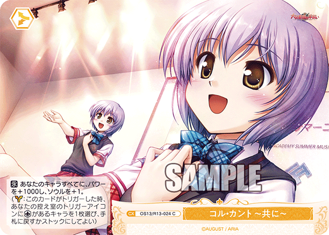 コル・カント ~共に~(C)(OS13/R13-024)