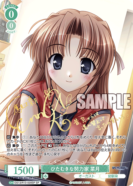 ひたむきな努力家 菜月(SP)(OS13/R13-029SP)