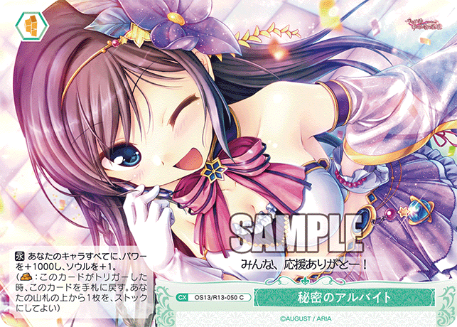 秘密のアルバイト(C)(OS13/R13-050)