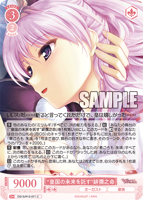 “皇国の未来を託す”緋彌之命(C)(OS13/R13-071)