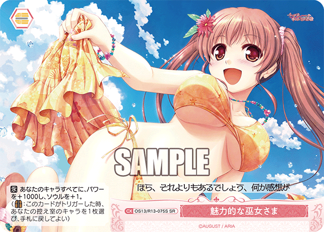 魅力的な巫女さま(SR)(OS13/R13-075S)
