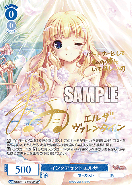 インタアセクト エルザ(SP)(OS13/R13-079SP)