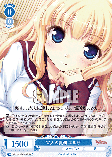 軍人の責務 エルザ(SR)(OS13/R13-086S)