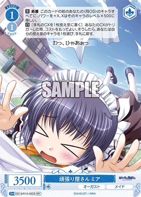 頑張り屋さん ミア(SR)(OS13/R13-092S)