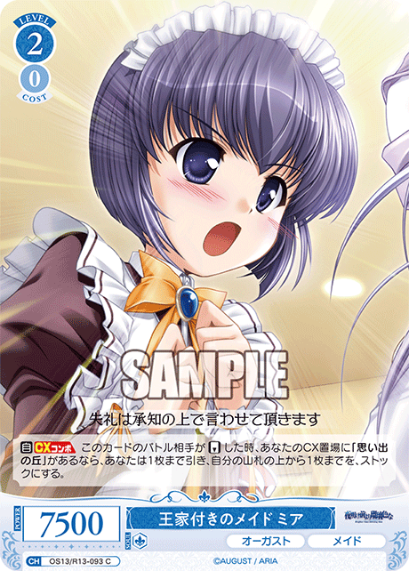 王家付きのメイド ミア(C)(OS13/R13-093)