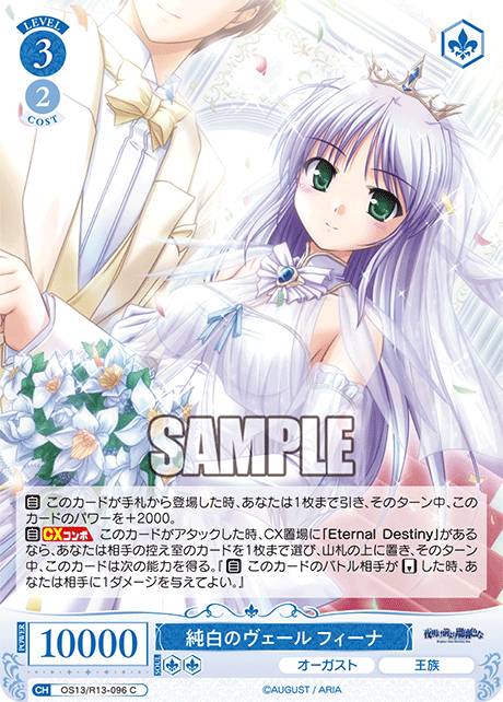 純白のヴェール フィーナ(C)(OS13/R13-096)
