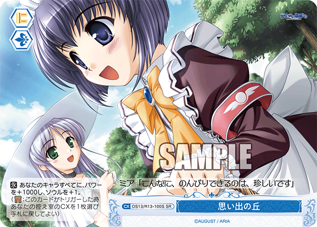 思い出の丘(SR)(OS13/R13-100S)