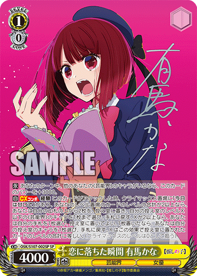 恋に落ちた瞬間 有馬かな(SP)