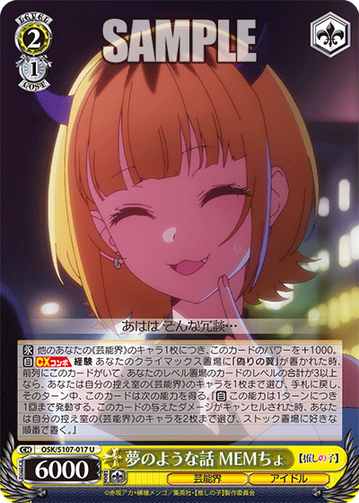 夢のような話 MEMちょ(U)