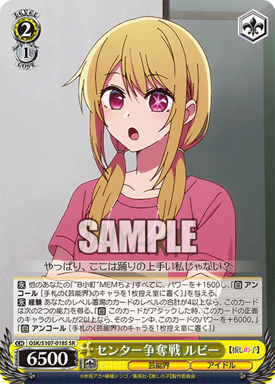 センター争奪戦 ルビー(SR)