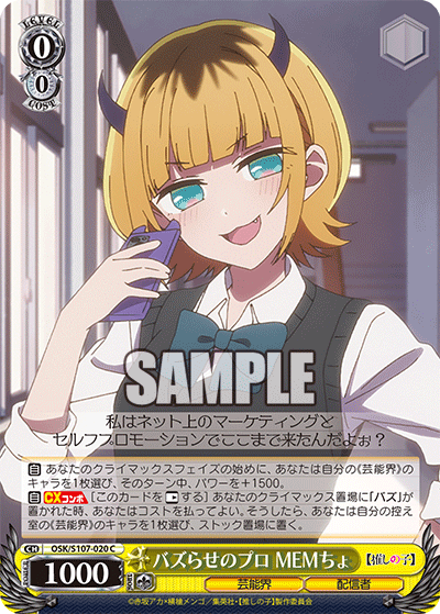 バズらせのプロ MEMちょ(C)