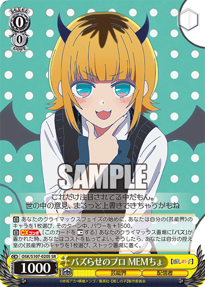 バズらせのプロ MEMちょ(SR)