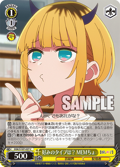 好みのタイプは? MEMちょ(C)