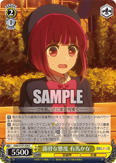 露骨な態度 有馬かな(C)