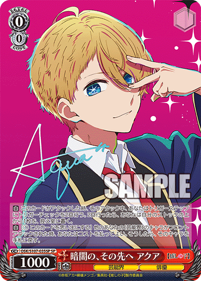 暗闇の、その先へ アクア(SP)