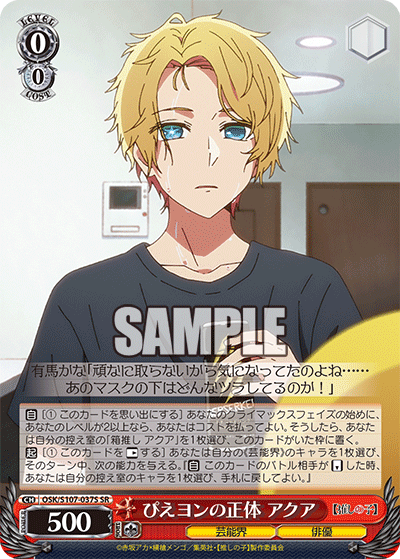 ぴえヨンの正体 アクア(SR)