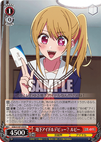 地下アイドルデビュー? ルビー(R)