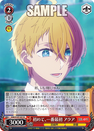 初めて、一番最初 アクア(R)