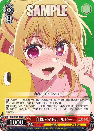 自称アイドル ルビー(SR)