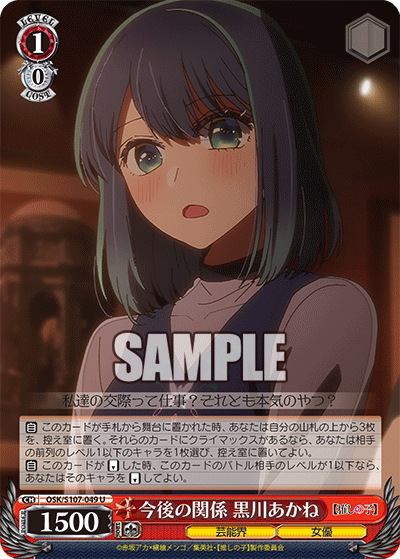 今後の関係 黒川あかね(U)