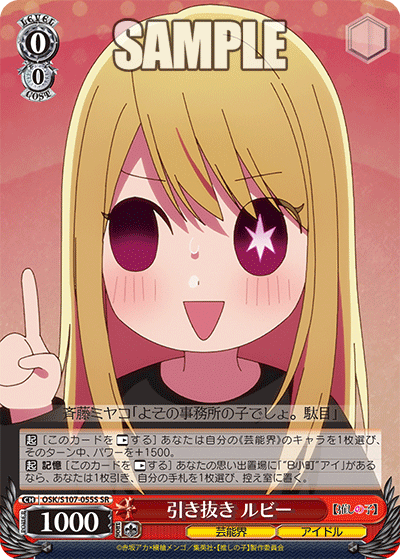 引き抜き ルビー(SR)