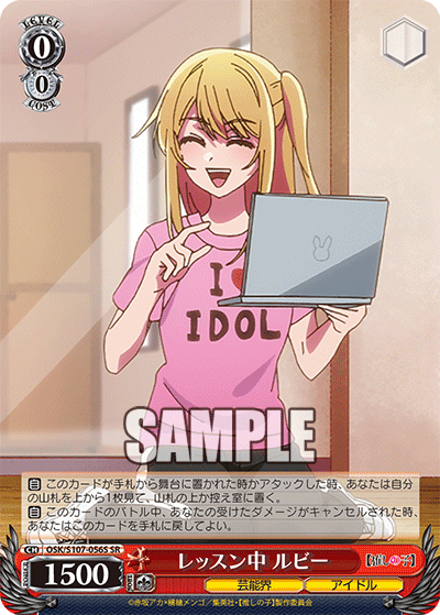 レッスン中 ルビー(SR)