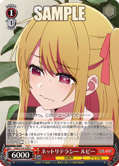 ネットリテラシー ルビー(C)