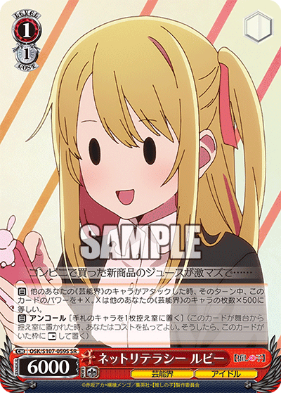 ネットリテラシー ルビー(SR)