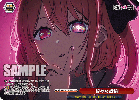 秘めた熱情(OFR)
