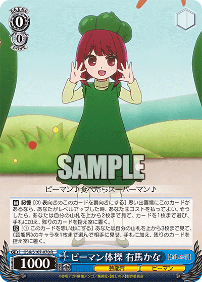 ピーマン体操 有馬かな(R)