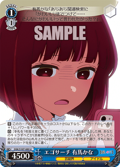 エゴサーチ 有馬かな(U)