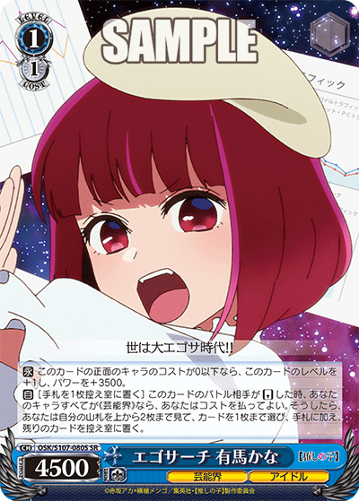 エゴサーチ 有馬かな(SR)