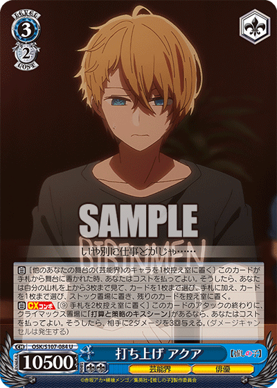 打ち上げ アクア(U)