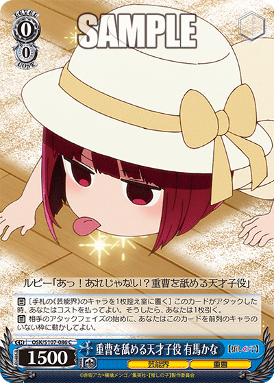 重曹を舐める天才子役 有馬かな(C)