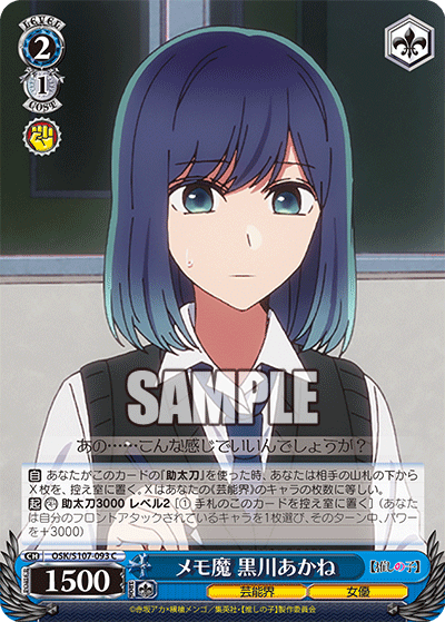 メモ魔 黒川あかね(C)