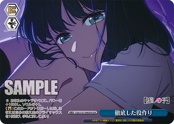 徹底した役作り(OFR)